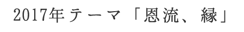テーマ